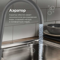Смеситель для кухни AV Engineering SUS 304 AVZAR4-A304GR D35 серый AVZAR4-A304GR-734
