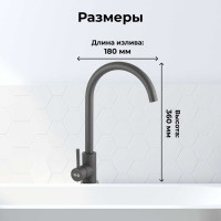 Смеситель для кухни AV Engineering SUS 304 AVZAR4-A304GR D35 серый AVZAR4-A304GR-734