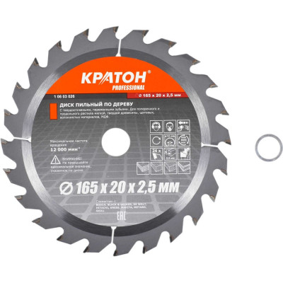 Диск пильный по дереву Кратон PROFESSIONAL 165x20 мм, 24Т 1 06 03 026