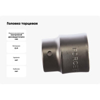 Головка торцевая 12-ти гранная (39 мм; 45 мм; 3/4) FORCE 56939