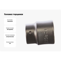 Головка торцевая 12-ти гранная (39 мм; 45 мм; 3/4) FORCE 56939