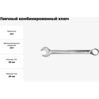 Гаечный комбинированный ключ Thorvik W30030 52538