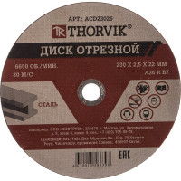 Диск отрезной абразивный по металлу ACD23025 (230х2.5х22.2 мм) Thorvik 52378