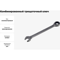 Комбинированный трещоточный ключ 12 АвтоDело 30012 10812