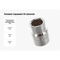 Головка торцевая 12-гранная (21 мм; L 50 мм; 3/4) ROCKFORCE RF-56921(11799)