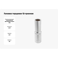 Головка торцевая 12-гранная 13 мм, 1/2", глубокая L=75 мм ROCKFORCE RF-5497713(11588)