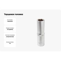 Торцевая головка Rockforce 14мм 1/2" 6-гранная глубокая L=75мм RF-5457714(11563)