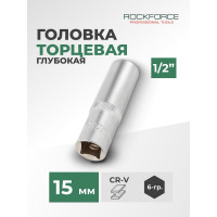 Головка торцевая 6-гранная 15 мм, 1/2", глубокая L=75 мм ROCKFORCE RF-5457715(11564)