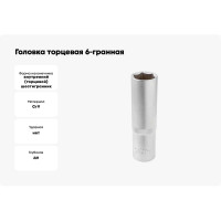 Головка торцевая 6-гранная 16 мм, 1/2", глубокая L=75 мм ROCKFORCE RF-5457716(11565)