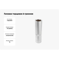 Головка торцевая 6-гранная 16 мм, 1/2", глубокая L=75 мм ROCKFORCE RF-5457716(11565)