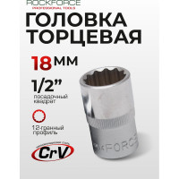 Головка торцевая 12-гранная 18 мм, 1/2", L=40 мм ROCKFORCE RF-54918(11702)