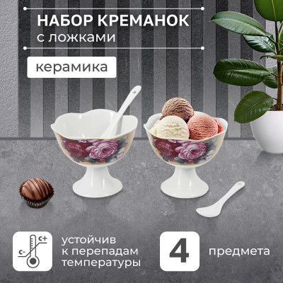 Набор креманок Rosenberg с ложками R-060156