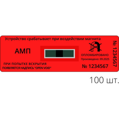 Антимагнитная пломба - наклейка ТПК Технологии Контроля 20 мм х 65 мм, амп (красные) 30 мтл, 100 шт. 24204