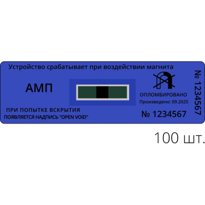 Антимагнитная пломба - наклейка ТПК Технологии Контроля 20х65 мм, амп, синие, 30 мтл, 100 шт. 24203