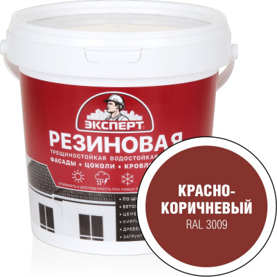 Резиновая трещиностойкая краска Эксперт красно-коричневый, RAL3009, 0.9 л 29829