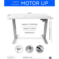 Стол с регулируемой высотой StolStoya МОТОР UP 160x80 см, подстолье серое, столешница МДФ, эмаль белая SE211ISW16080