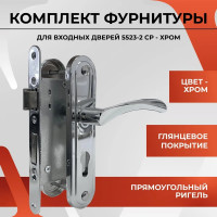 Врезной замок в комплекте с ручкой VETTORE 5523-2 CP хром 20540