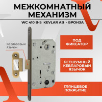 Межкомнатный механизм под фиксатор VETTORE WC 410 B-S KEVLAR AB бронза 20001