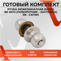 Круглая ручка-защёлка VЕTTORE A6072 BK SN, поворотник-заглушка, сатин 20125