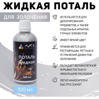 Жидкая поталь Лига Белое золото (100мл)