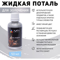 Жидкая поталь Лига Белое золото (50 мл)