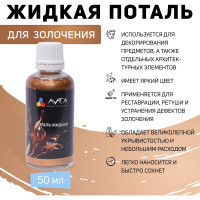Жидкая поталь Лига Дукат золото (50 мл)
