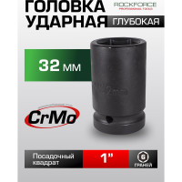 Торцевая головка Rockforce 32мм 1", 6-гранная ударная L=75мм RF-4857532(51301)