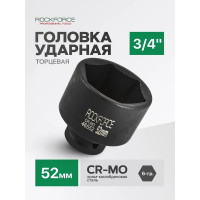 Головка торцевая Rockforce 52мм 3/4" 6-гранная ударная 70мм RF-46552 RF-46552(51145)