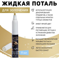 Эмаль-фломастер кисточка Лига Чистое золото (11мл)