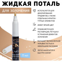 Эмаль-фломастер кисточка Лига Розовое золото (11мл)