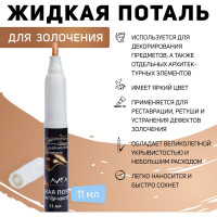 Эмаль-фломастер кисточка Лига Дукат золото (11мл)