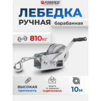 Барабанная ручная лебедка Forsage г/п 810кг F-KB-S-1800(52427)