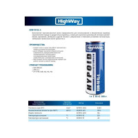 Трансмиссионное масло HighWay минеральное, 80W90, GL-4, 1 л 10062