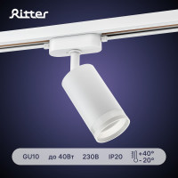 Трековый поворотный светильник RITTER Artline цилиндр 55x100mm GU10 230В 4м.кв алюминий/пластик белый 59879 8