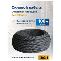 Силовой ретро кабель Retro Electro 3x2,5, черный, длина бухты 100 2269303