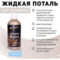 Жидкая поталь Лига Шампань (100мл)