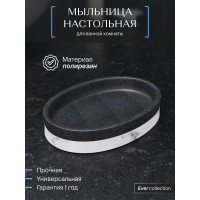 Настольная мыльница FORA ever полирезин FOR-EVR036