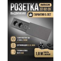 Встраиваемая врезная розетка Inrior розетка в стол, удлинитель, на 2 euro розетки и 2 usb, черный ST-02-20