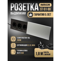 Встраиваемая врезная розетка Inrior розетка в стол, удлинитель, на 3 euro розетки, серый ST-01-80