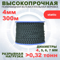 Вспомогательный шнур АзотХимФортис ПА, диаметр 4 мм, 16 прядей, кН3,2, катушка, 300 м 462549-300