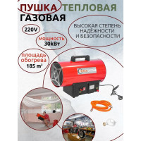 Тепловая газовая пушка FORCEKRAFT 30кВт ,220V, 0,7 bar, расход-218 кг/час, пр,-ть-650м3/час, площадь обогрева-185м2, пропан/газ, защита от утечки и перегрева FK-GH-30M 51893