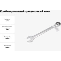 Комбинированный трещоточный ключ FORCEKRAFT 32 мм FK-75732(51811)
