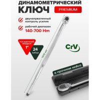 Динамометрический ключ щелчкового типа Rockforce 140-700Nm 1", в пластиковом футляре RF-64781030(47646)
