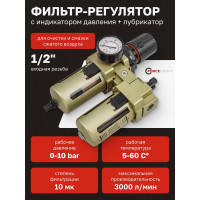 Блок подготовки воздуха 1/2" фильтр-регулятор + лубрикатор 10Мк, 3000 л/мин Forcekraft FK-AC4010-04(54392)