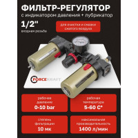 Блок подготовки воздуха с нижним расположением регулятора 1/2" фильтр-регулятор + лубрикатор 10Мк, 1400 л/мин Forcekraft FK-BC4000(54422)