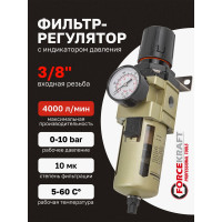 Фильтр-регулятор с индикатором давления и автоматическим сливом для пневмосистем (3/8", 10 Мкм, 4000 л/мин, 0-10 bar, рабочая температура 5-60°) Forcekraft FK-AW4000-03D(54417)