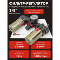 Блок подготовки воздуха с нижним расположением регулятора 3/8" фильтр-регулятор + лубрикатор 10Мк, 1400 л/мин Forcekraft FK-BC3000(54421)