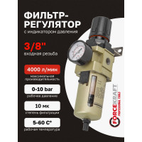 Фильтр-регулятор с индикатором давления Forcekraft для пневмосистем 3/8", 10Мк, 4000 л/мин FK-AW4000-03(54416)