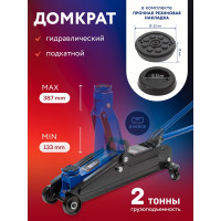 Подкатной гидравлический домкрат Forsage 2т, h min 133мм, h max 387мм в кейсе F-DT2502F(52631)
