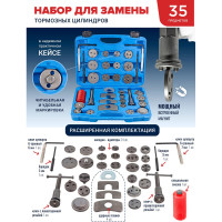 Набор для обслуживания тормозных цилиндров Rockforce 35 пр., право/левосторонний привод, в кейсе RF-65807(16098)